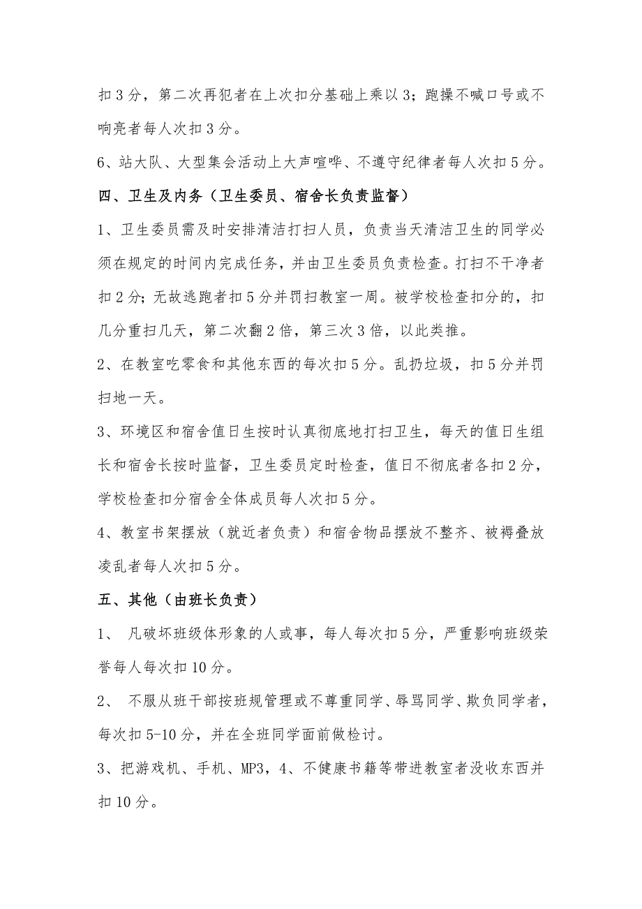 七年级班级量化管理制度--_第4页