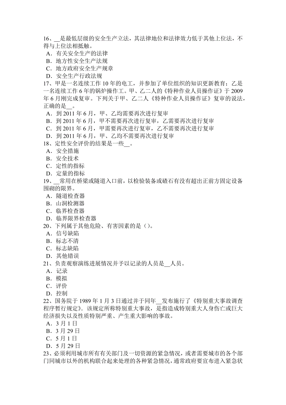 2015年下半年新疆安全工程师安全生产法：矿山生产安全试题_第3页