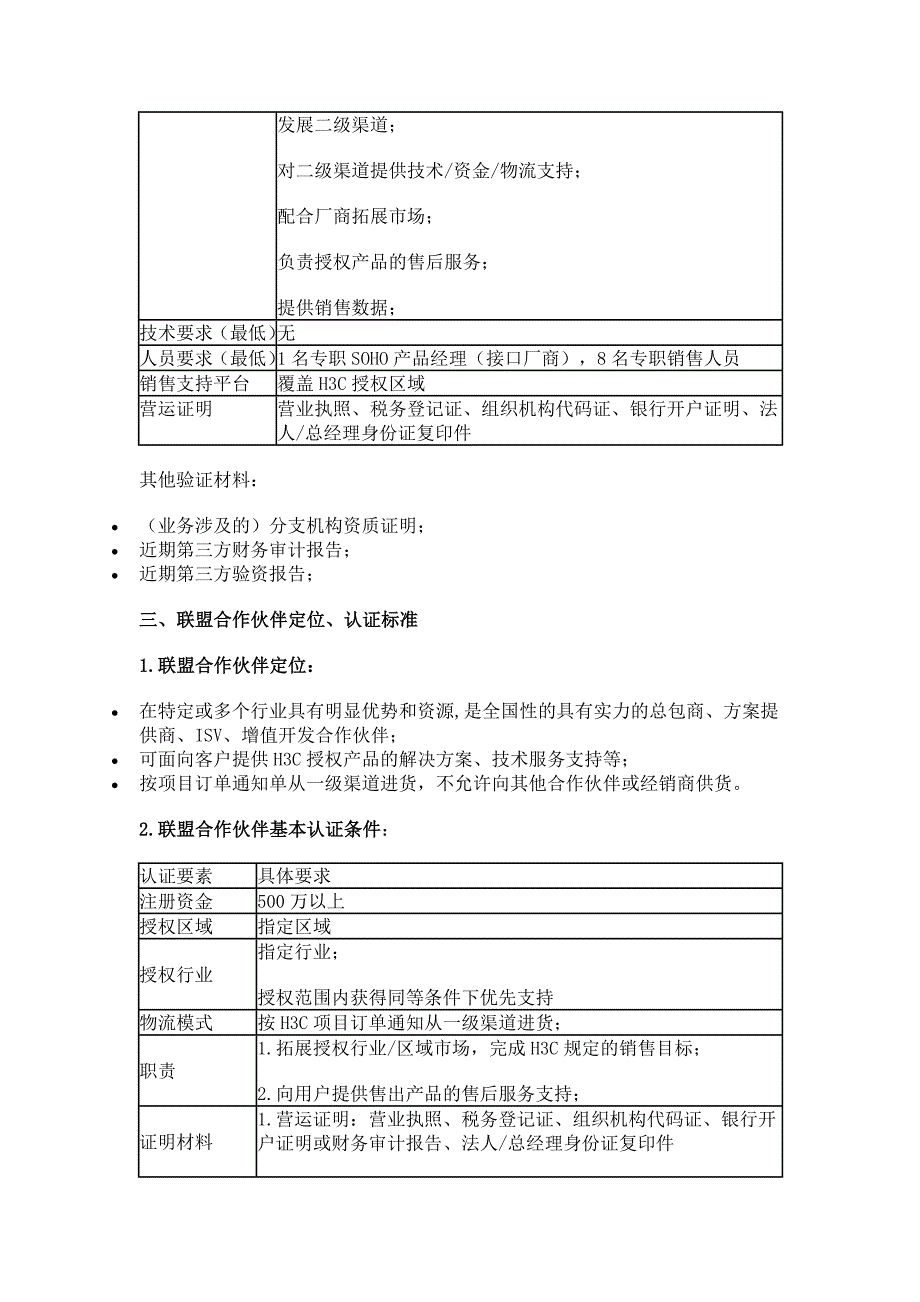 h3c渠道体系结构、定位与认证标准_第3页