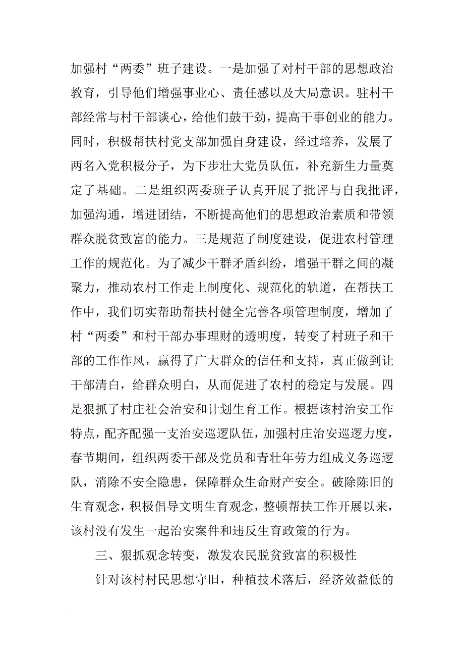 xx年交通局帮扶后进村总结_第2页