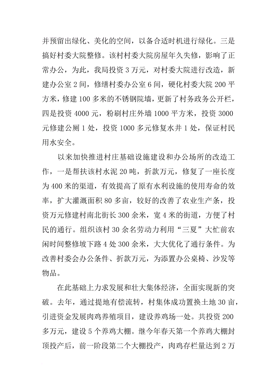 xx年交通局帮扶后进村总结_第4页