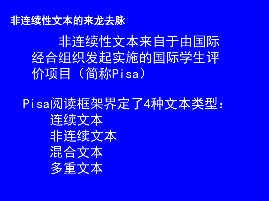 2017.-中考语文非连续性文本课件_第4页