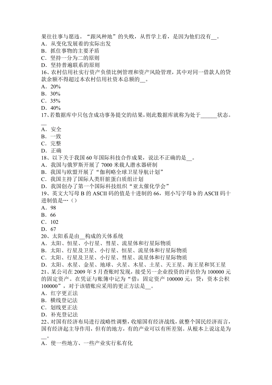 2017年上半年山西省选调生招聘考试农村信用社招聘公共基础知识：宗法礼仪名词考试试题_第3页