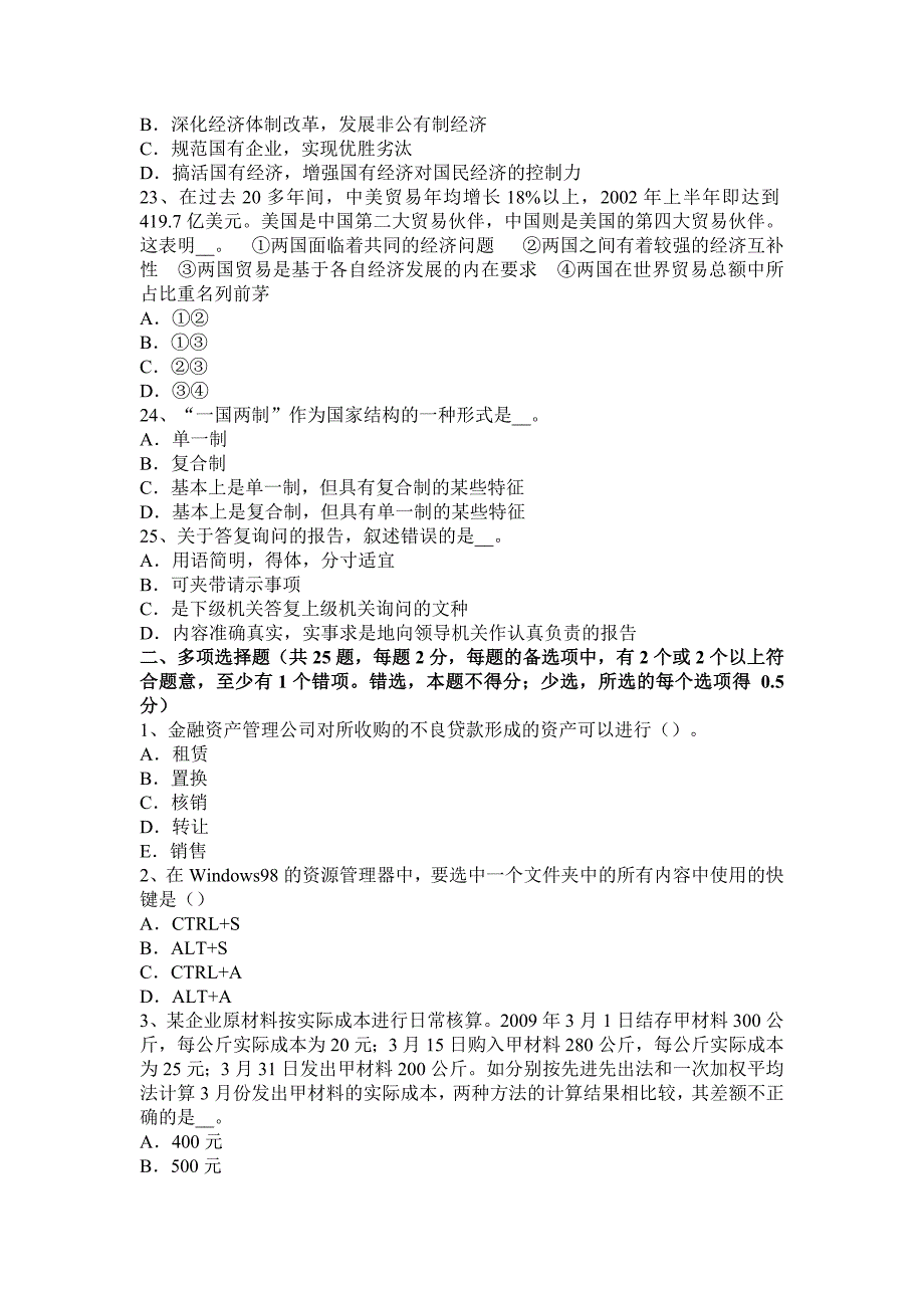 2017年上半年山西省选调生招聘考试农村信用社招聘公共基础知识：宗法礼仪名词考试试题_第4页