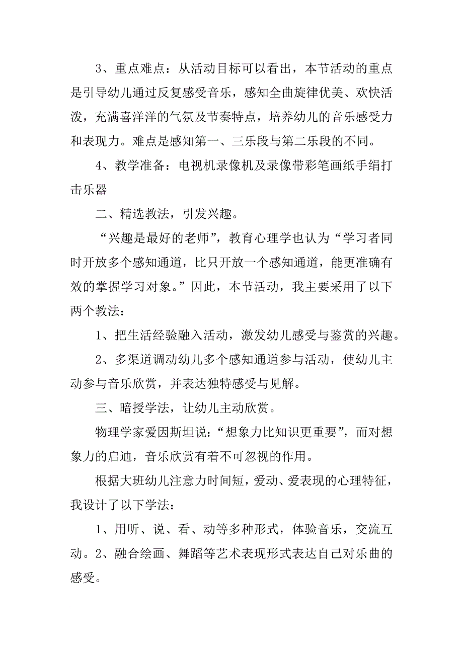 幼儿园大班音乐说课稿：喜洋洋_第2页