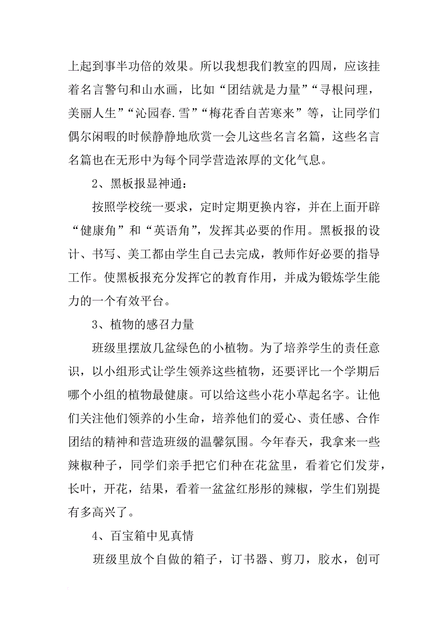 温馨教室活动_第2页