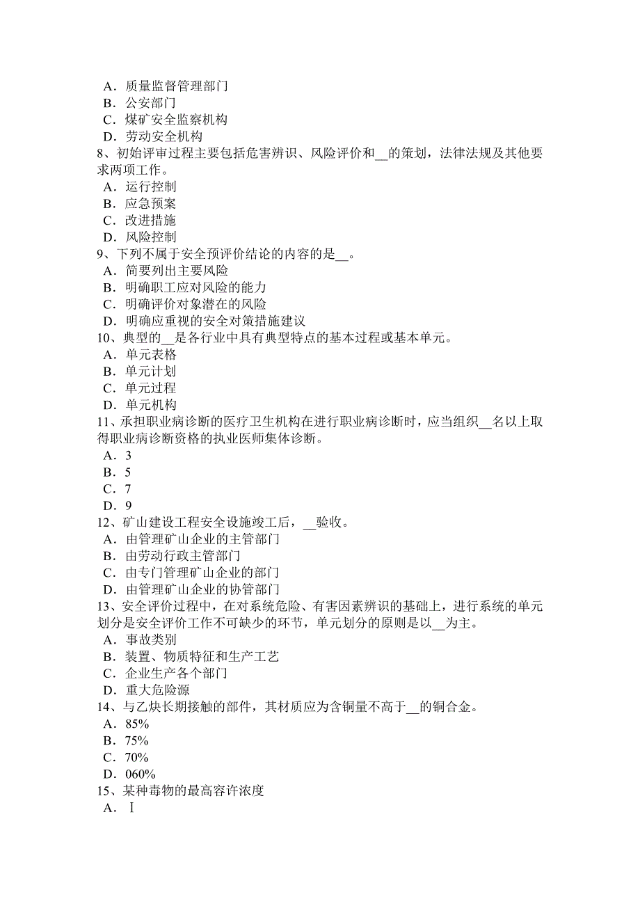 2017年西 藏安全工程师安全生产法：抹灰工必须配备防护用品考试试题_第2页