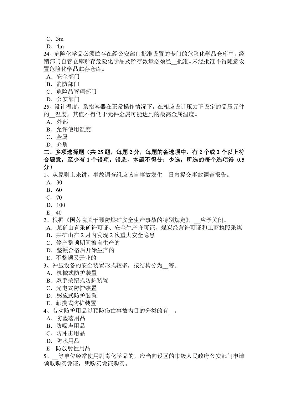 2017年西 藏安全工程师安全生产法：抹灰工必须配备防护用品考试试题_第4页