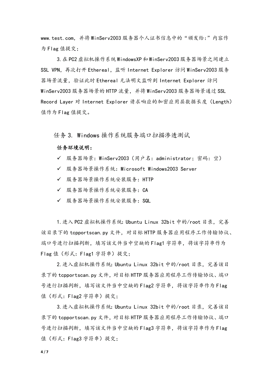 2017年网络空间安全国赛试题a_第4页