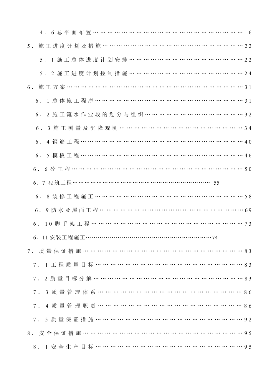 菏泽市社会福利院老年公寓a座(框架结构)施工组织设计_第2页