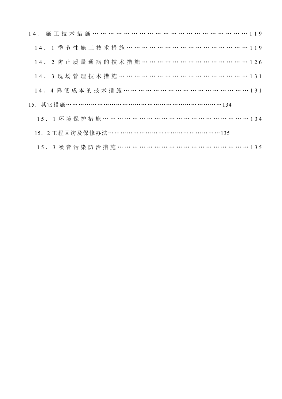 菏泽市社会福利院老年公寓a座(框架结构)施工组织设计_第4页