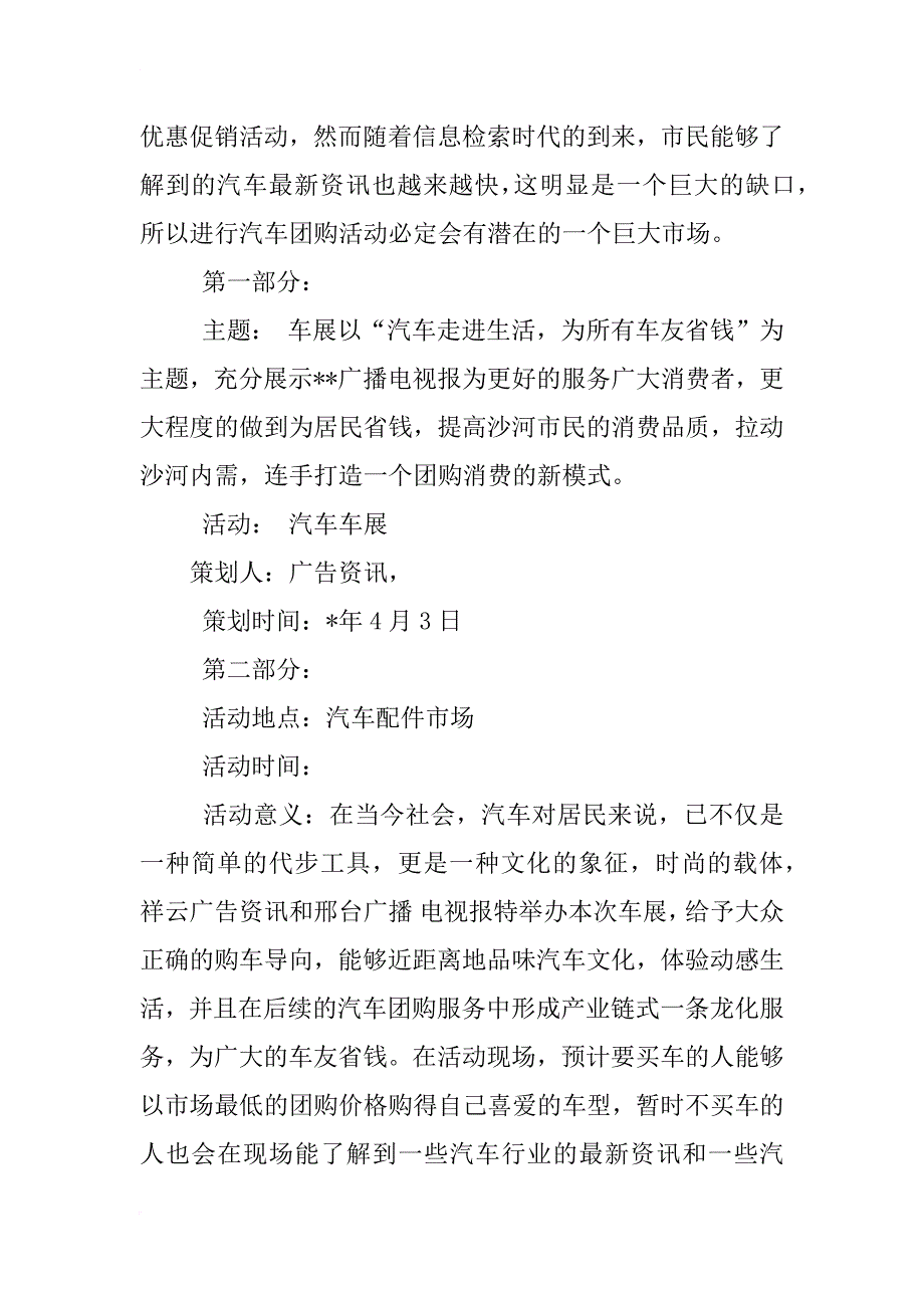 4s活动策划书_第2页