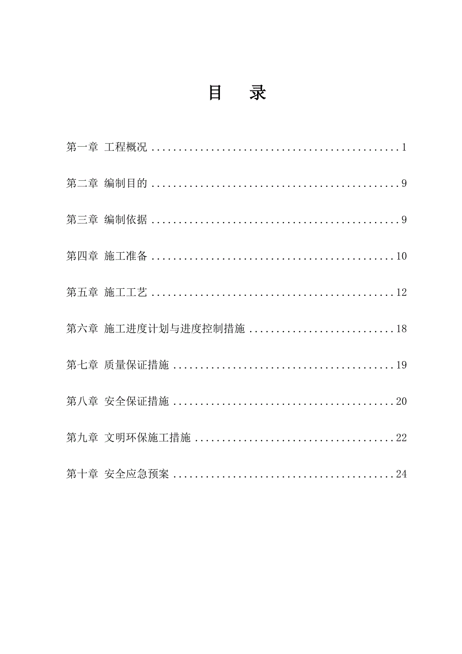 路基防护首件工程施工方案_第2页