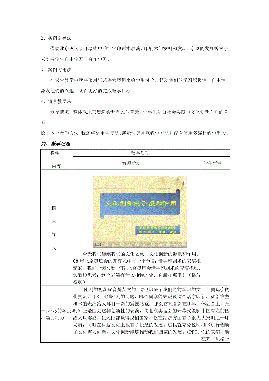 5.1文化创新的源泉与作用教案_第2页