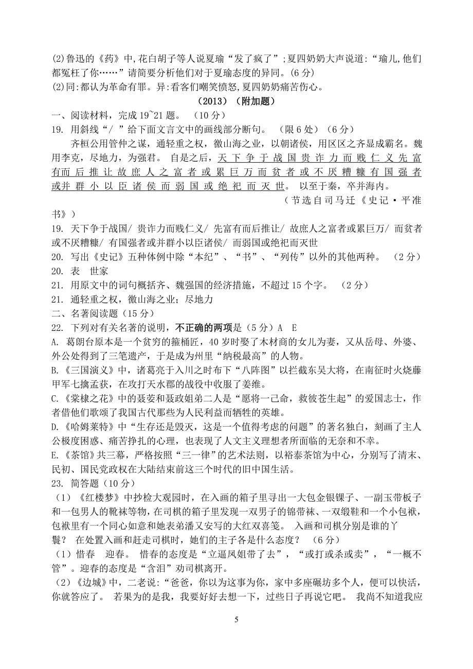 2008-2016年江苏省高考语文附加题汇总_第5页