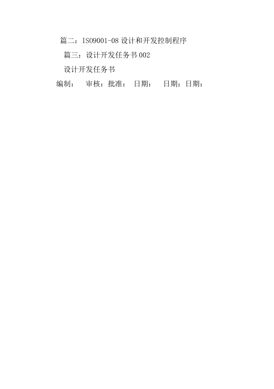 iso9001,xx表格中的-设计开发任务书如何填写_第2页