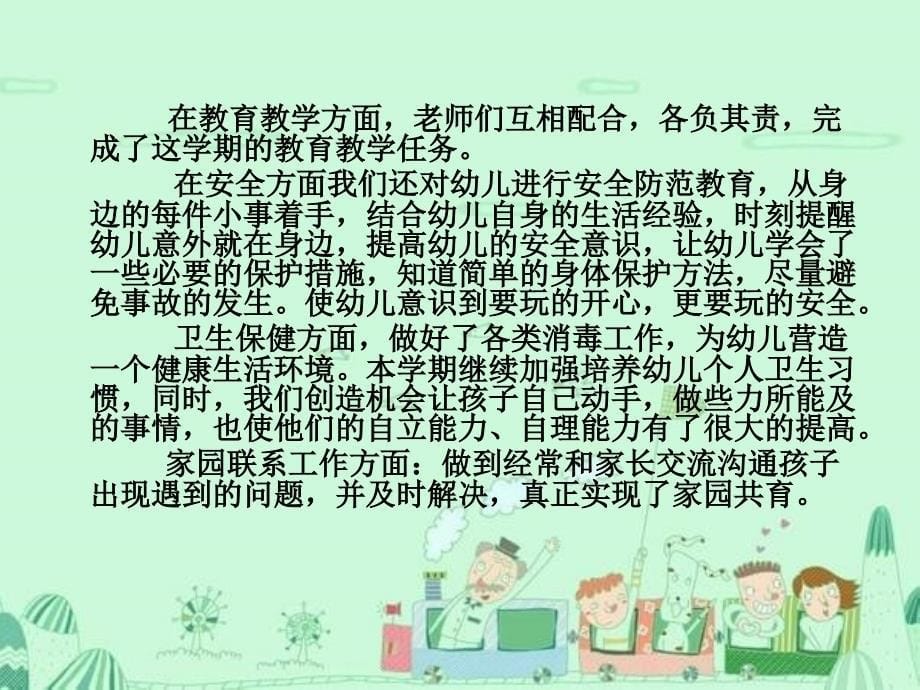 幼儿园大班第二学期家长会课件（一）_第5页