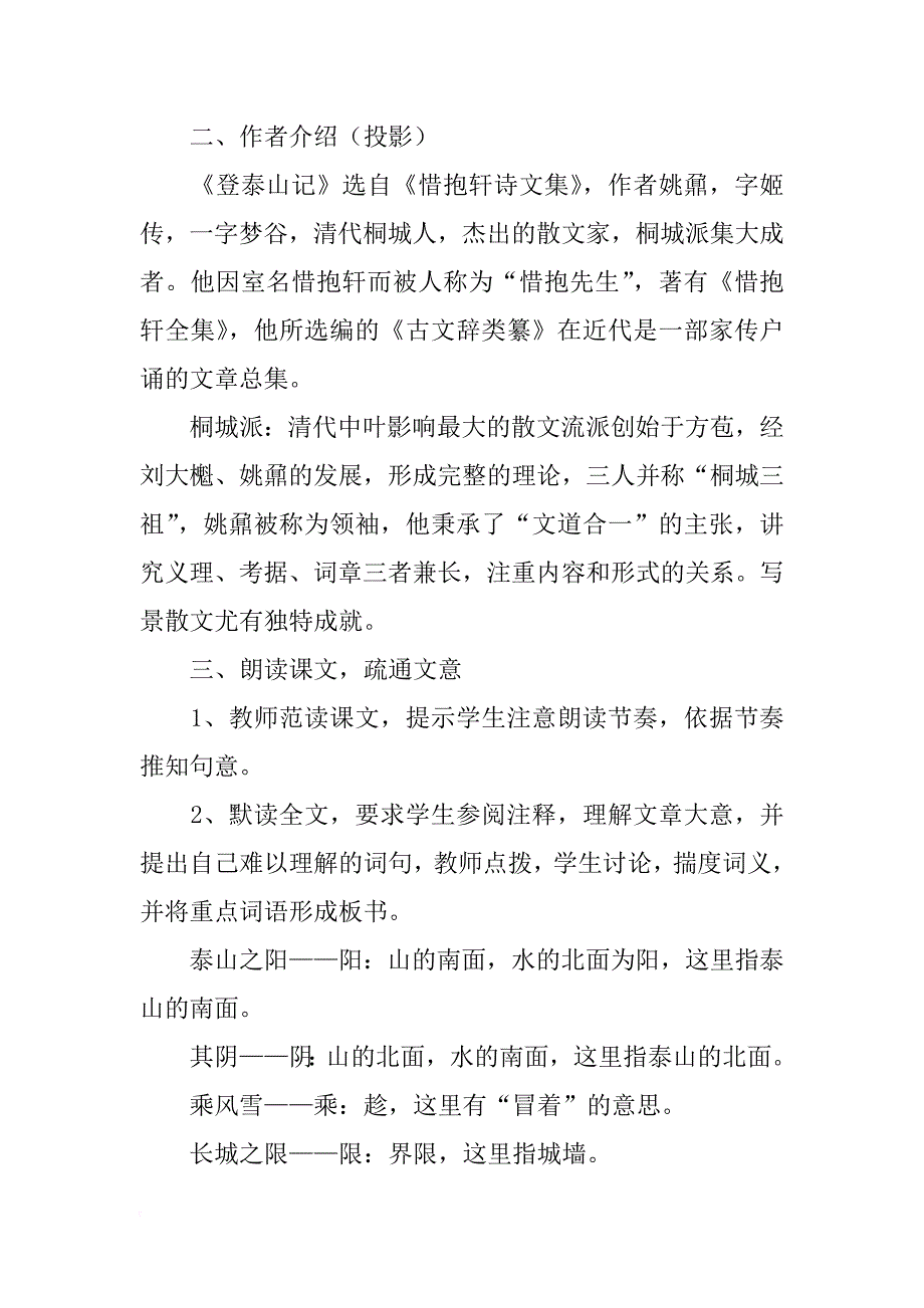 登泰山记(教师中心稿)_第2页