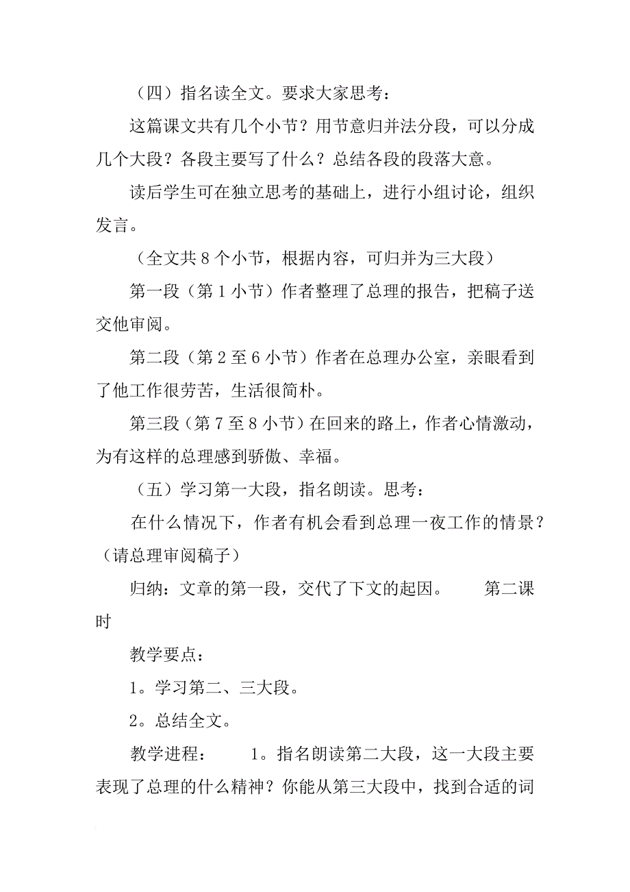 六年级语文上册《一夜的工作》教学设计_1_第3页