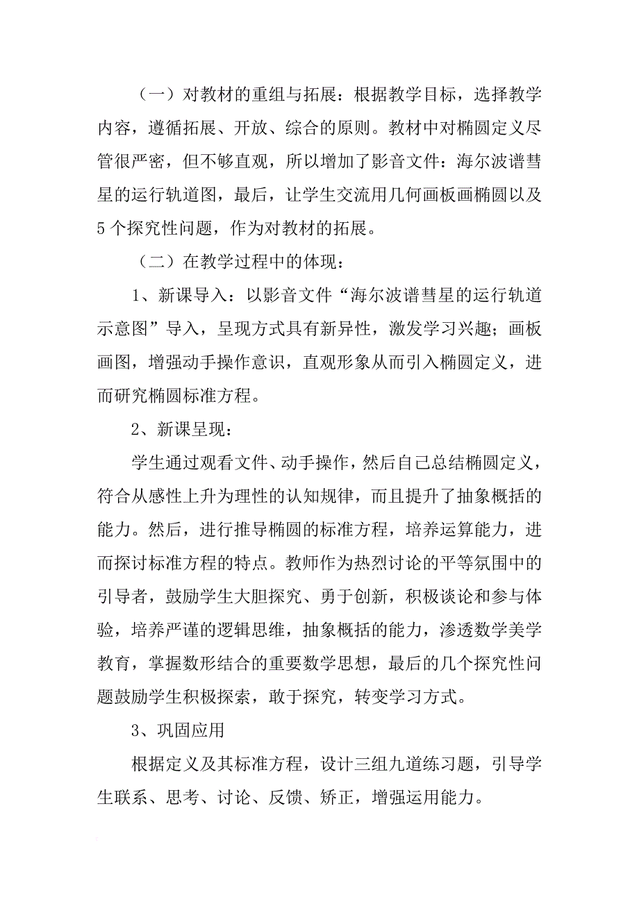 高中数学第二册第八章第一节《椭圆及其标准方程》说课教案_第3页