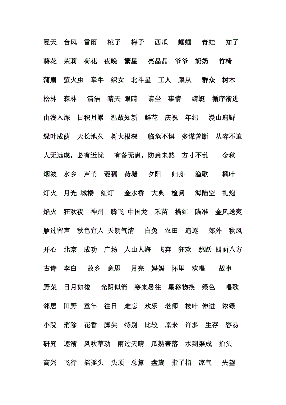 苏教版小学语文1-6字词汇总_第2页
