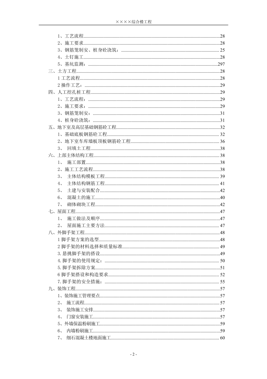 框架综合楼施工组织设计_第2页