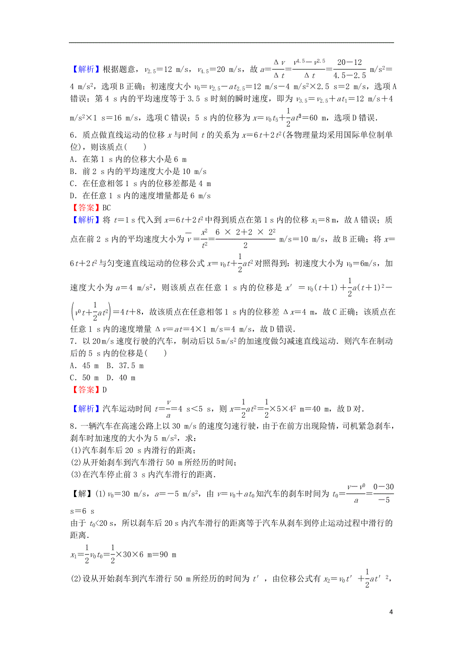 高中物理-2.3-匀变速直线运动的位移与时间的关系练习-新人教版必修1_第4页