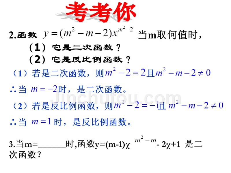 第二十二章-二次函数复习课_第4页