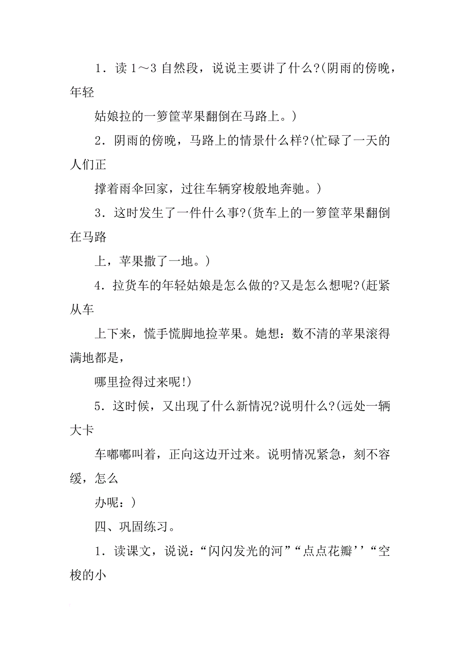 人教版小学语文第六册三年级语文第二十二“雨中”教案_第2页