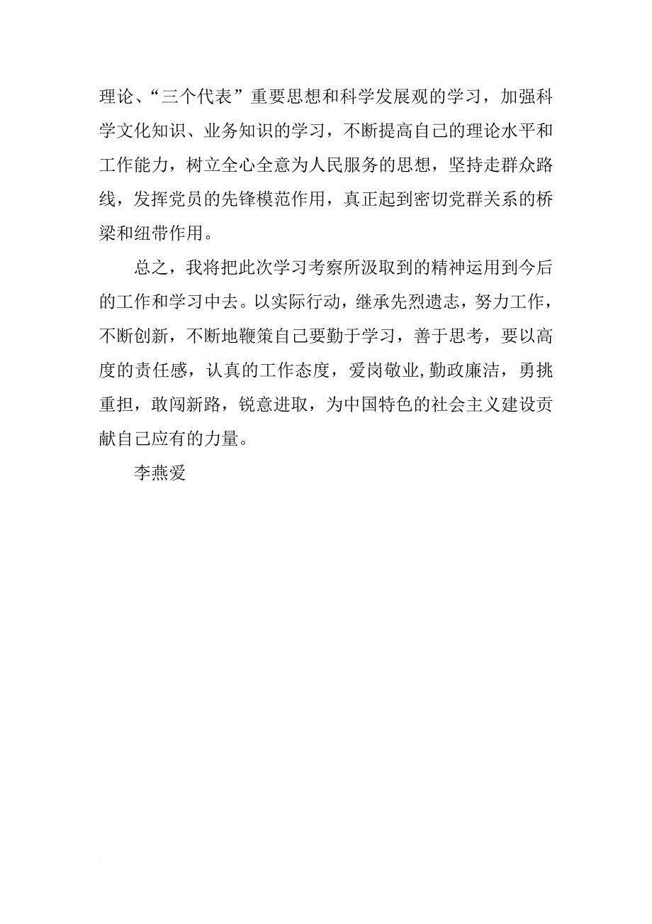 井冈山考察学习心得体会优秀范文_第4页