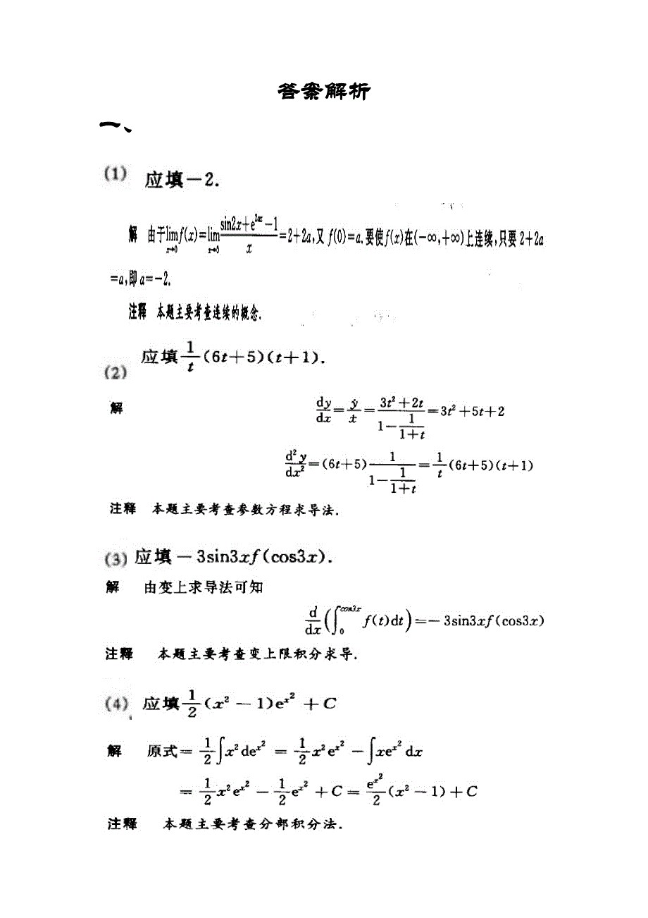 1994年数二真题及解析_第4页