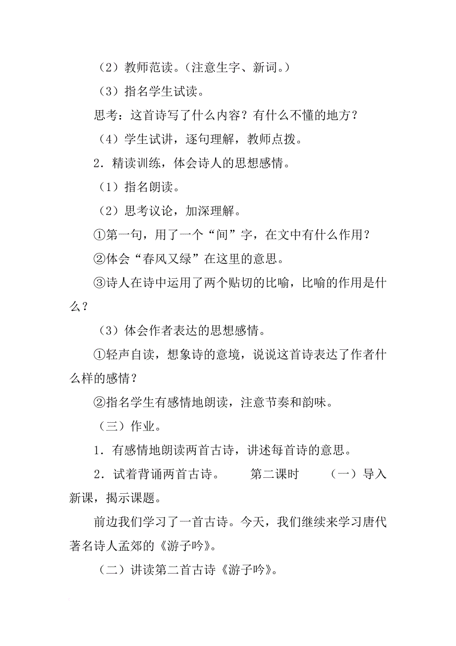 六年级语文上册《古诗两首》教学设计_1_第2页