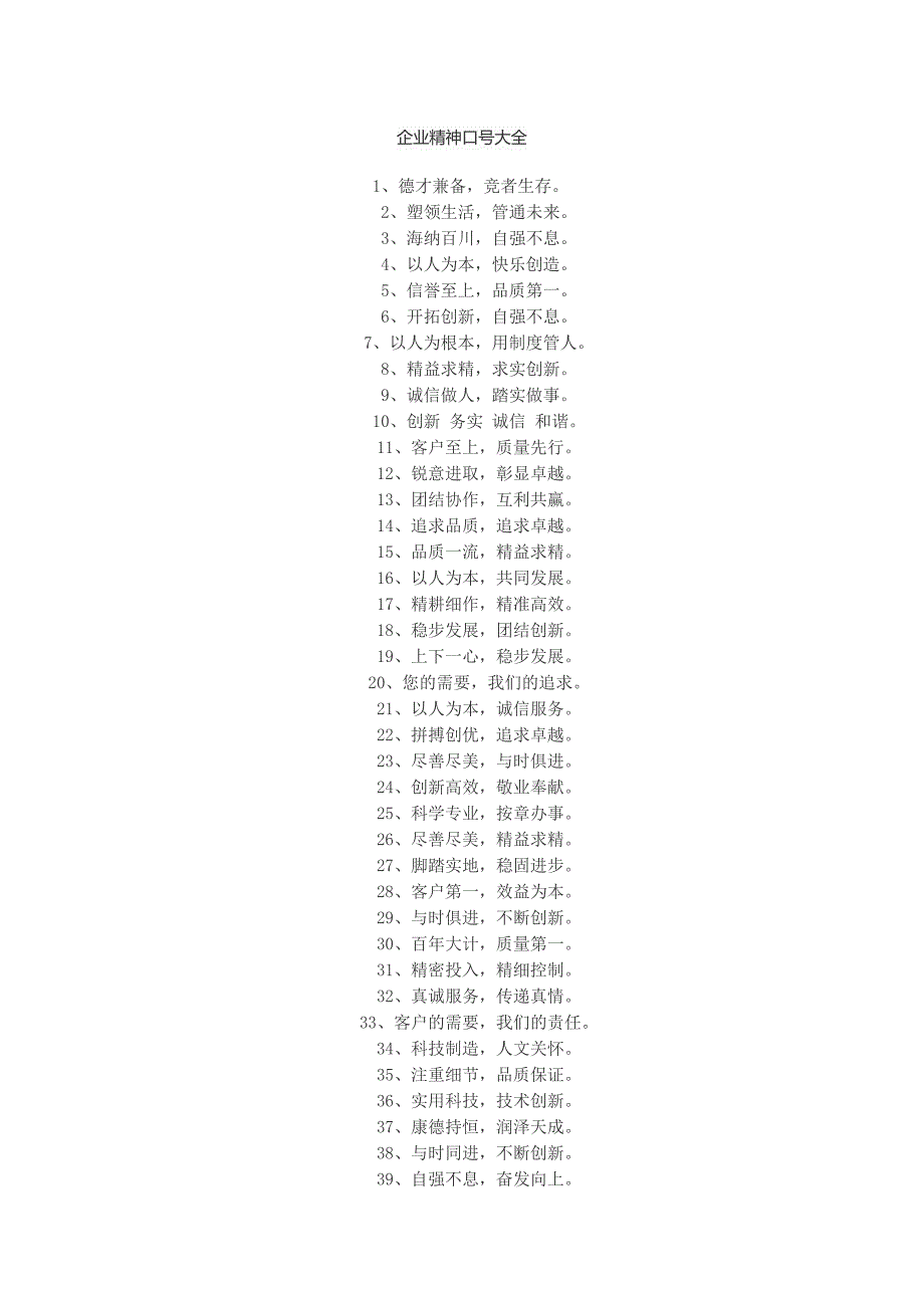 企业口号_第1页