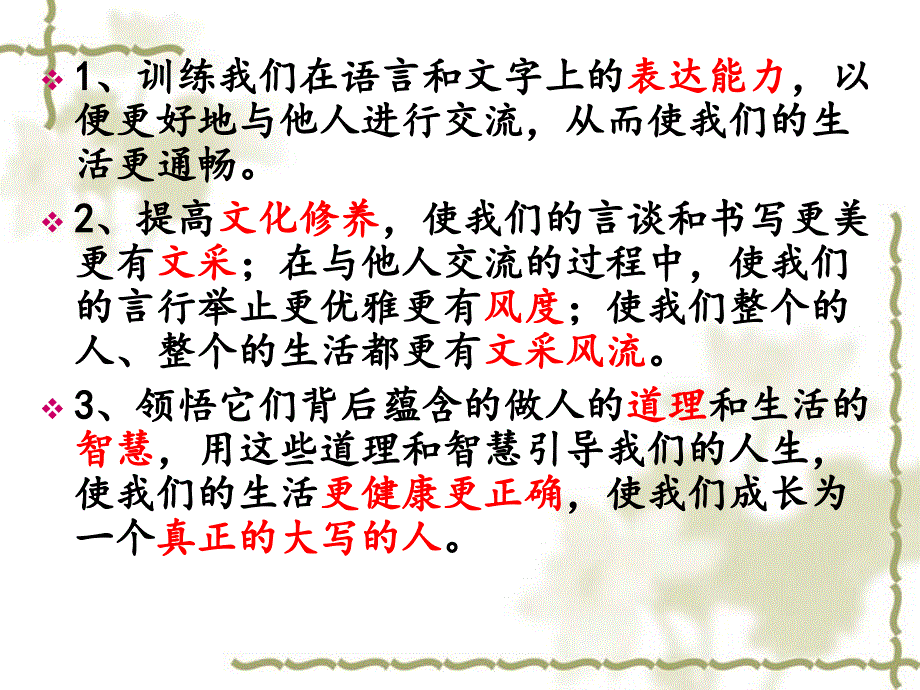 大学语文——第一课-为何学大学语文、先秦概述、诗经概述、采薇_第3页