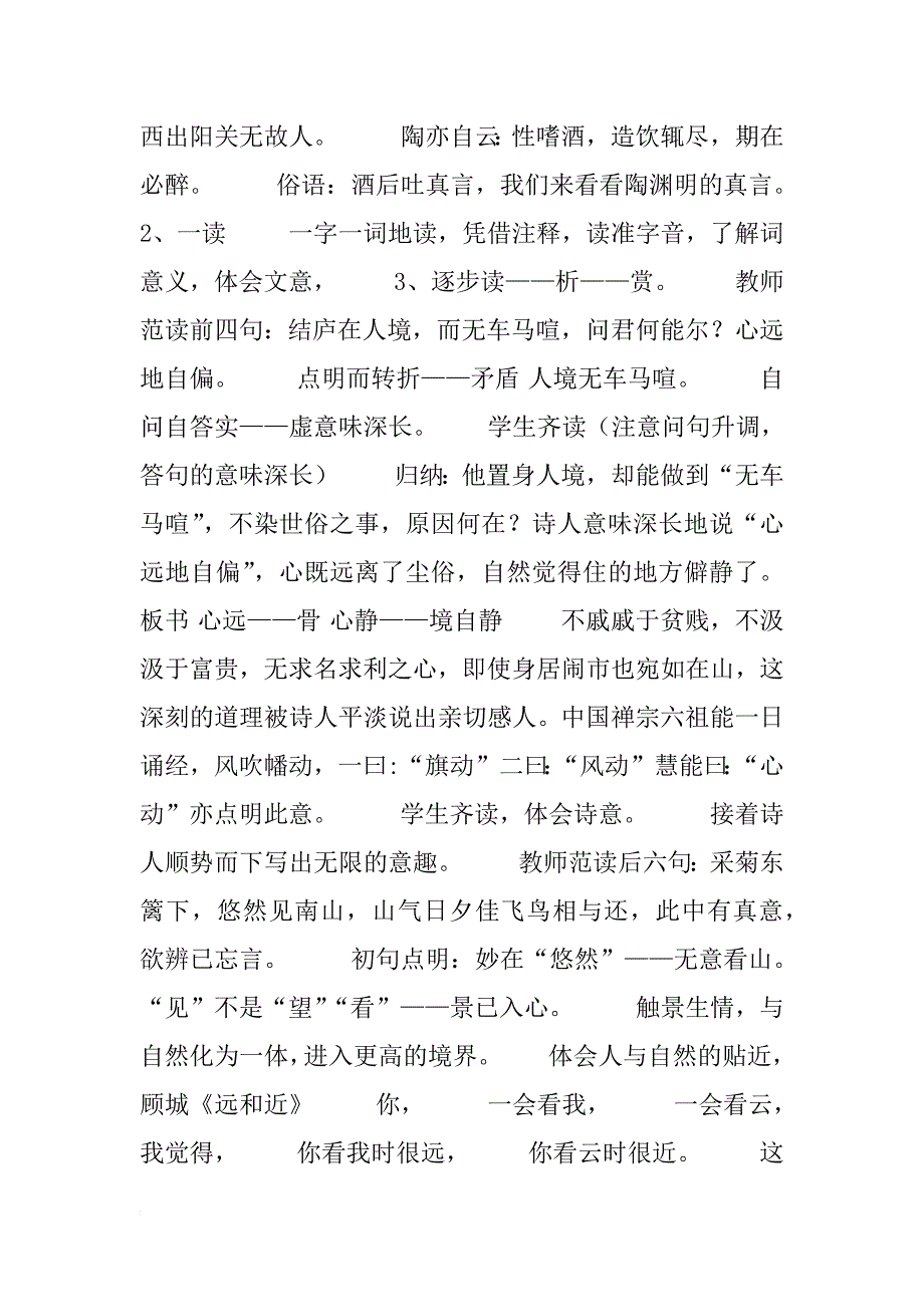 《饮酒》教学设计1_第4页