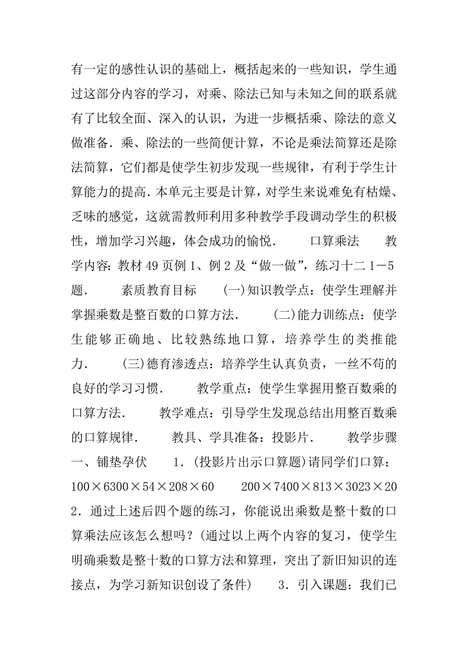 数学-人教版小学数学第七册教案全集2_第2页