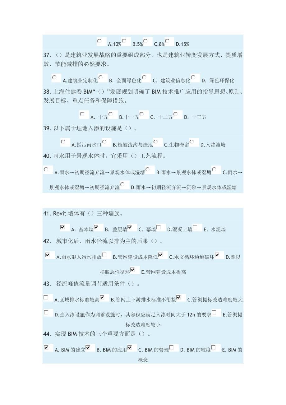 山东省2018年二级注册建造师(市政)继续教育考试试题答案_第5页