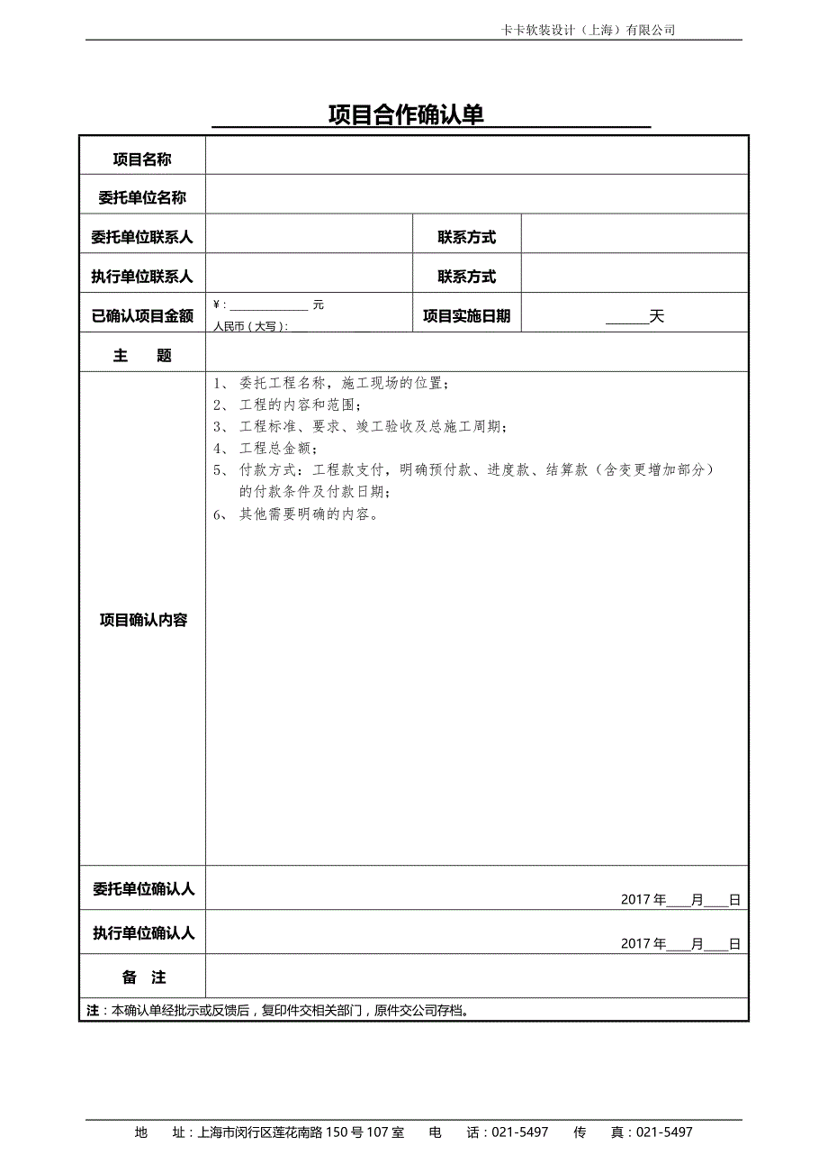 项目合作确认单(集团确认版)_第1页