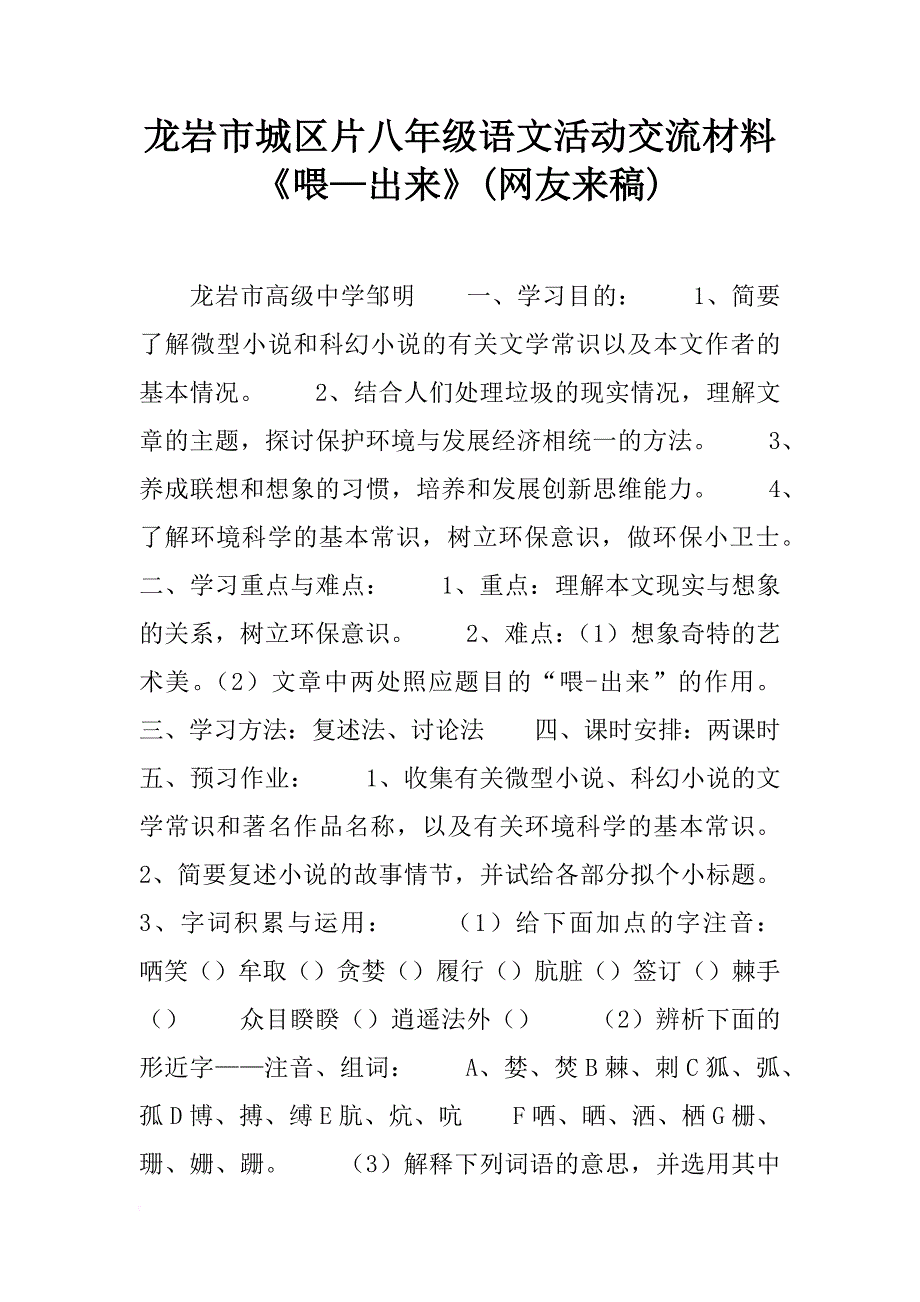 龙岩市城区片八年级语文活动交流材料《喂—出来》(网友来稿)_1_第1页