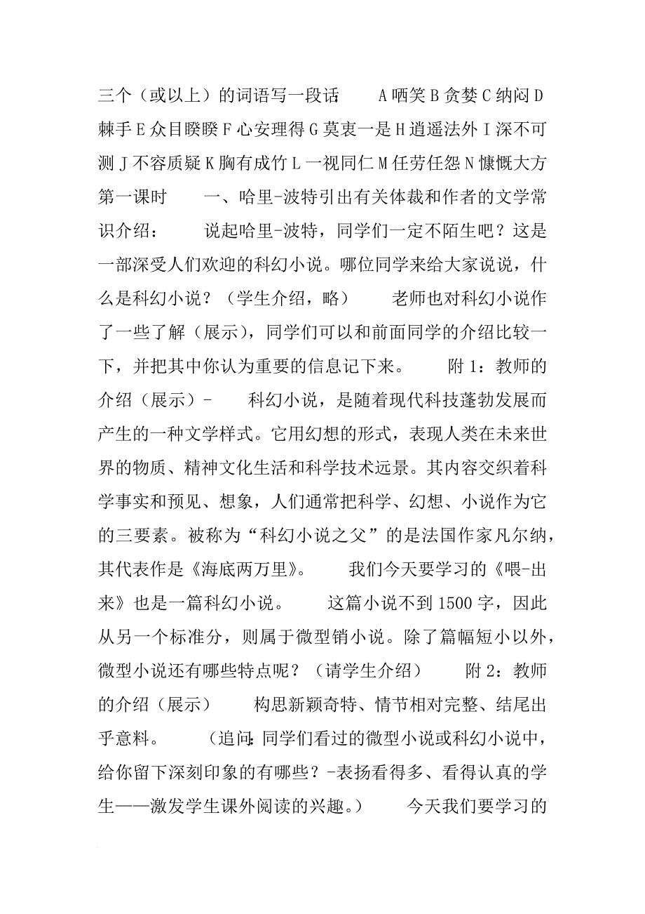 龙岩市城区片八年级语文活动交流材料《喂—出来》(网友来稿)_1_第2页