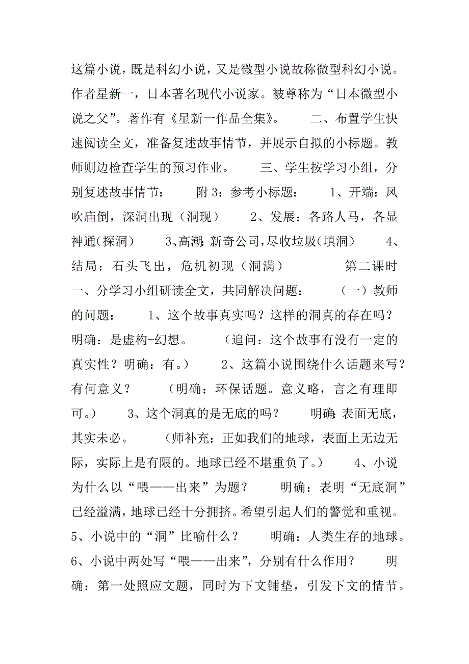 龙岩市城区片八年级语文活动交流材料《喂—出来》(网友来稿)_1_第3页