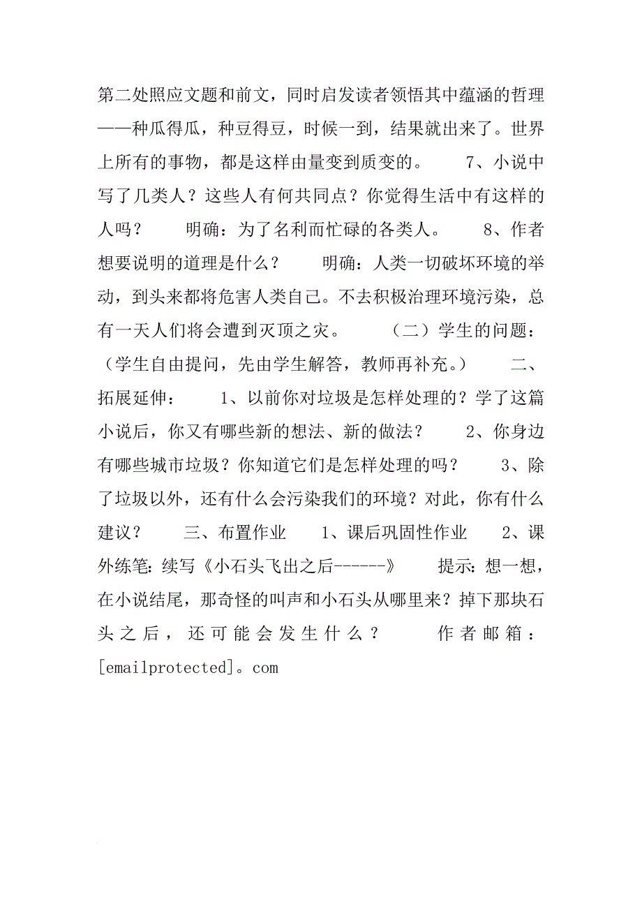 龙岩市城区片八年级语文活动交流材料《喂—出来》(网友来稿)_1_第4页