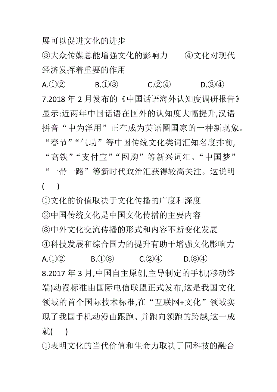 精编2018-2019高二政治上学期第一次月考试卷附答案_第4页