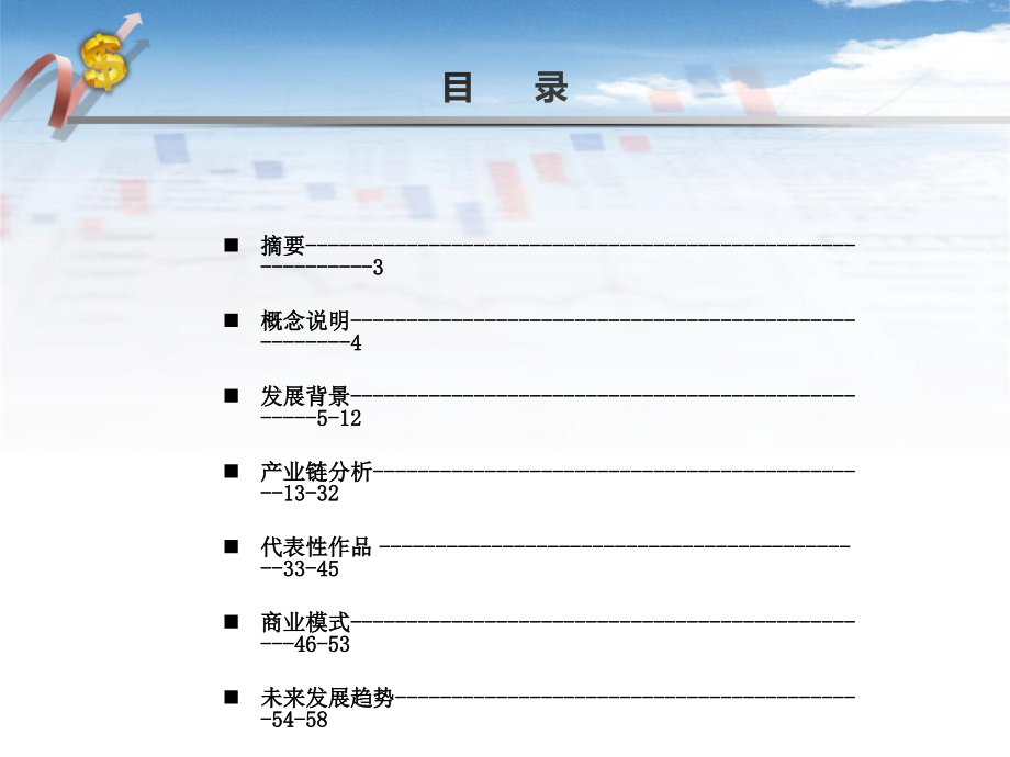 2017中国动漫行业年度报告_第2页