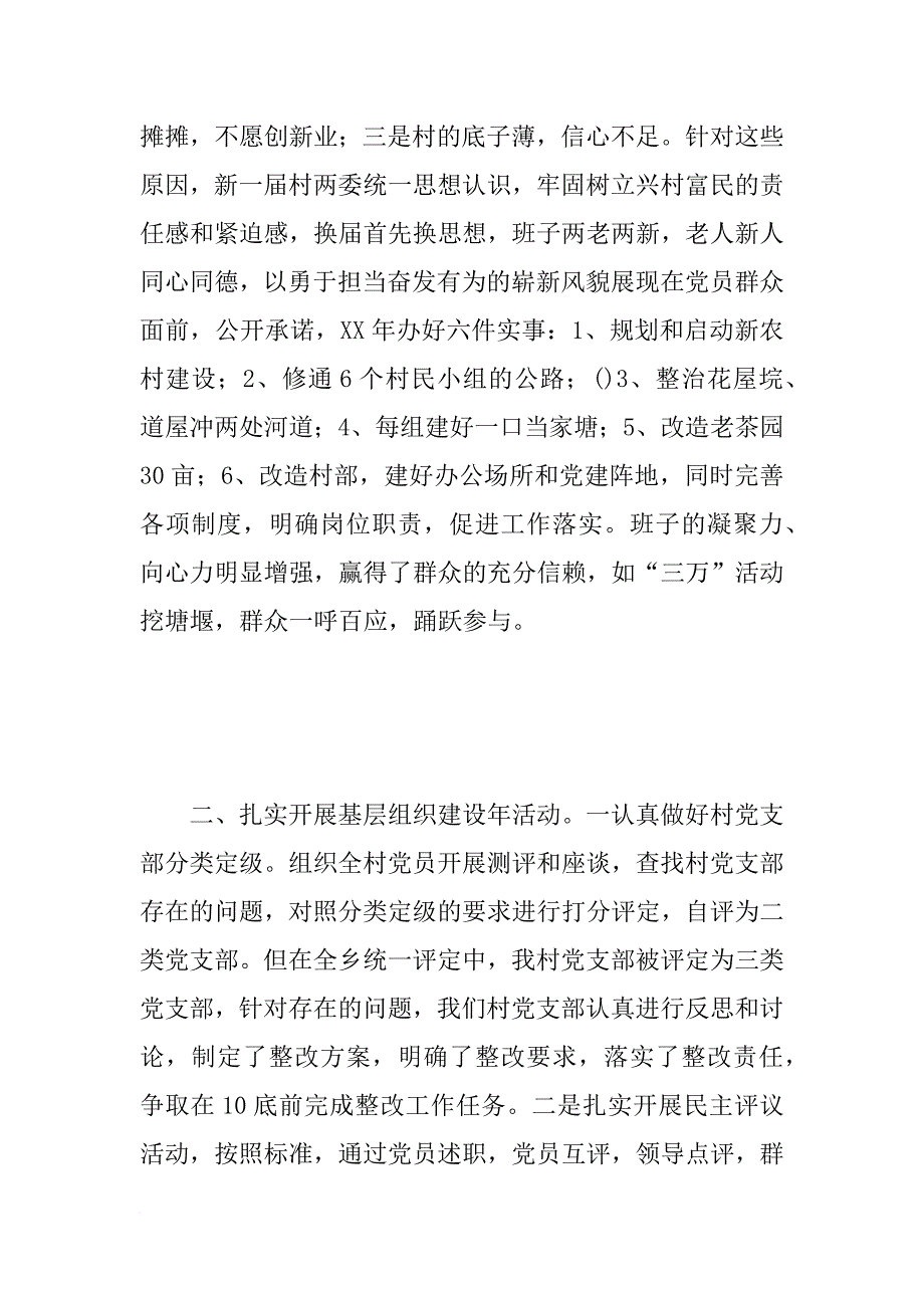 村党建工作总结汇报_第2页