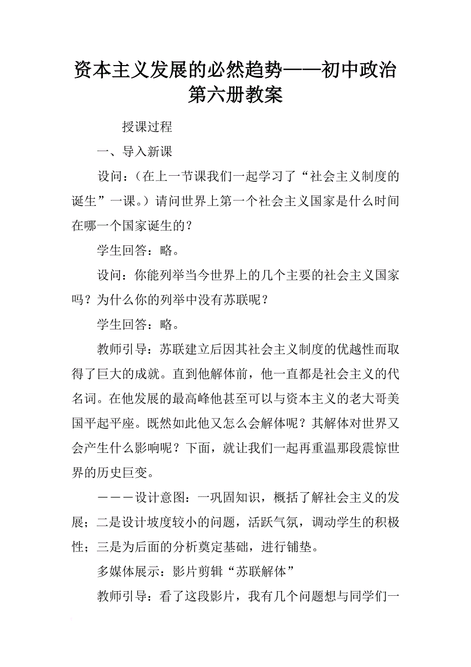 资本主义发展的必然趋势——初中政治第六册教案_第1页