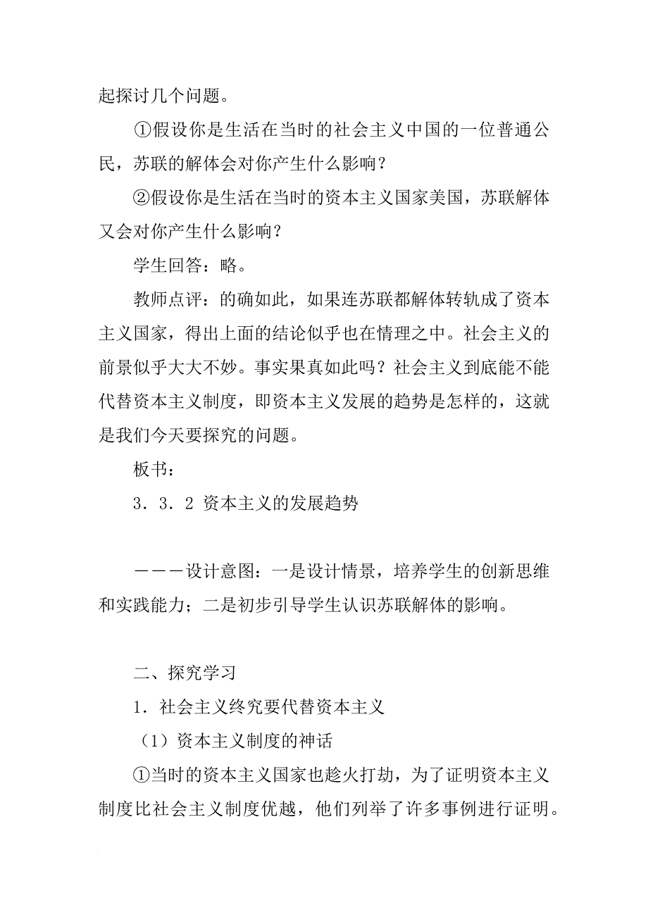 资本主义发展的必然趋势——初中政治第六册教案_第2页