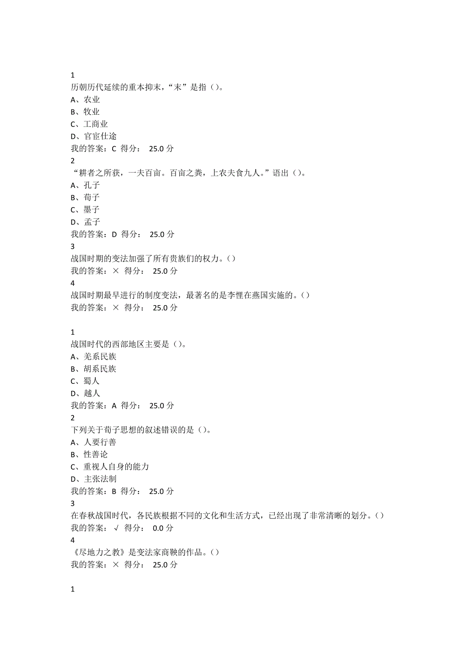 2016尔雅中国古代史课后作业答案_第1页