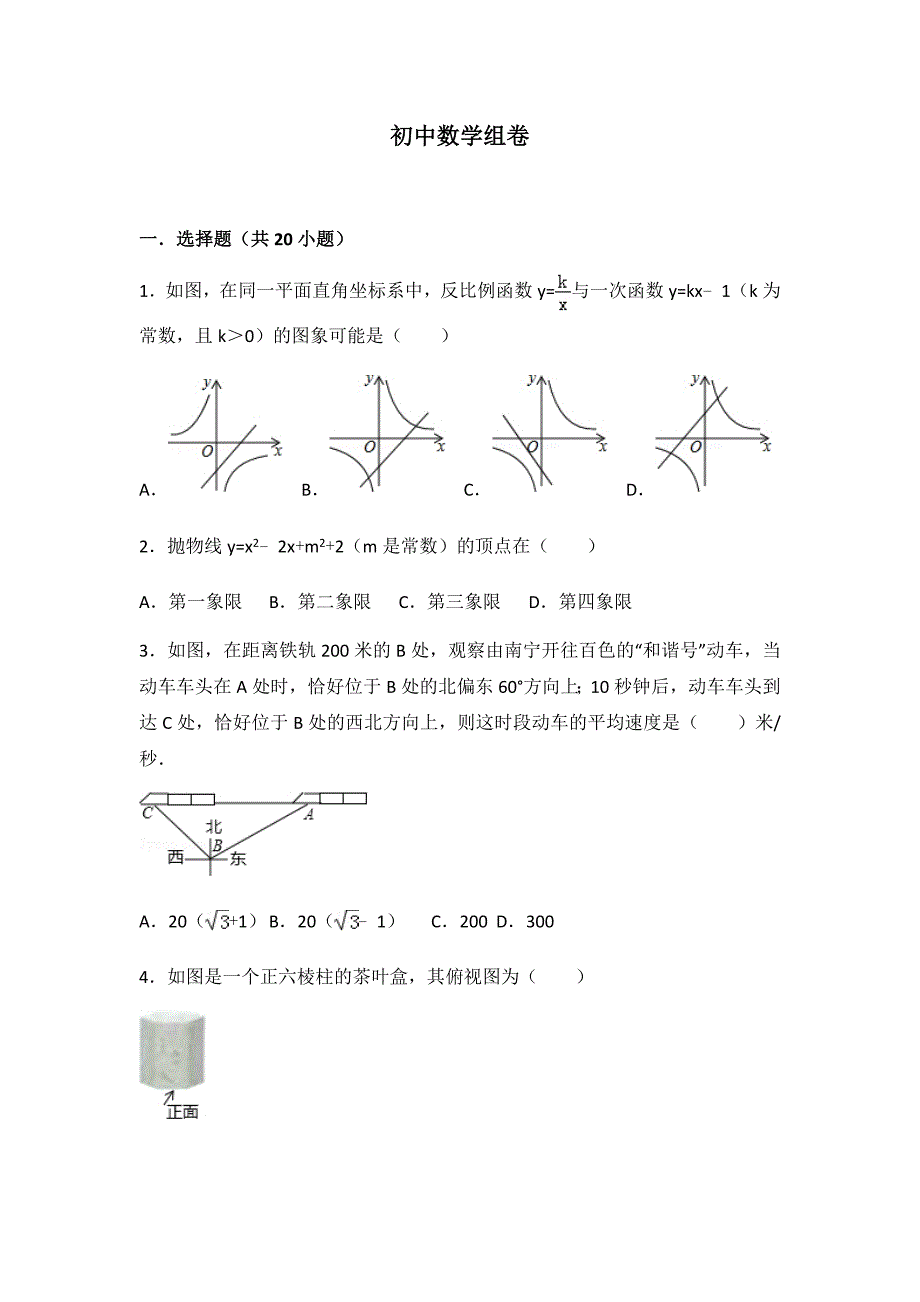 九年级数学,二次函数,三角函数练习,_第1页