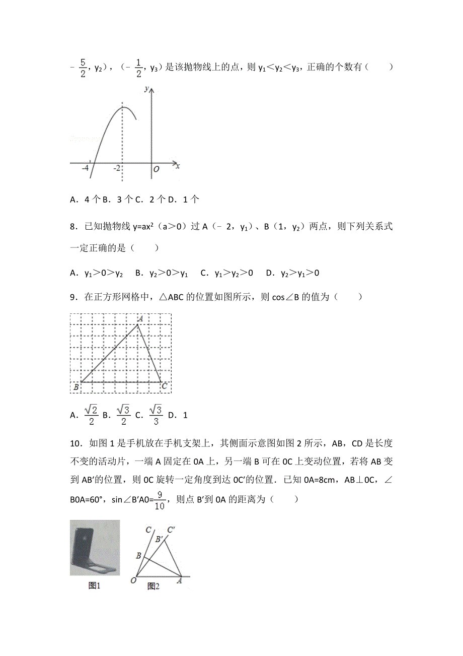 九年级数学,二次函数,三角函数练习,_第3页